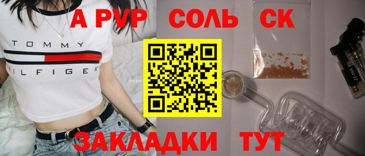 Alfa_PVP крисы CK Северобайкальск