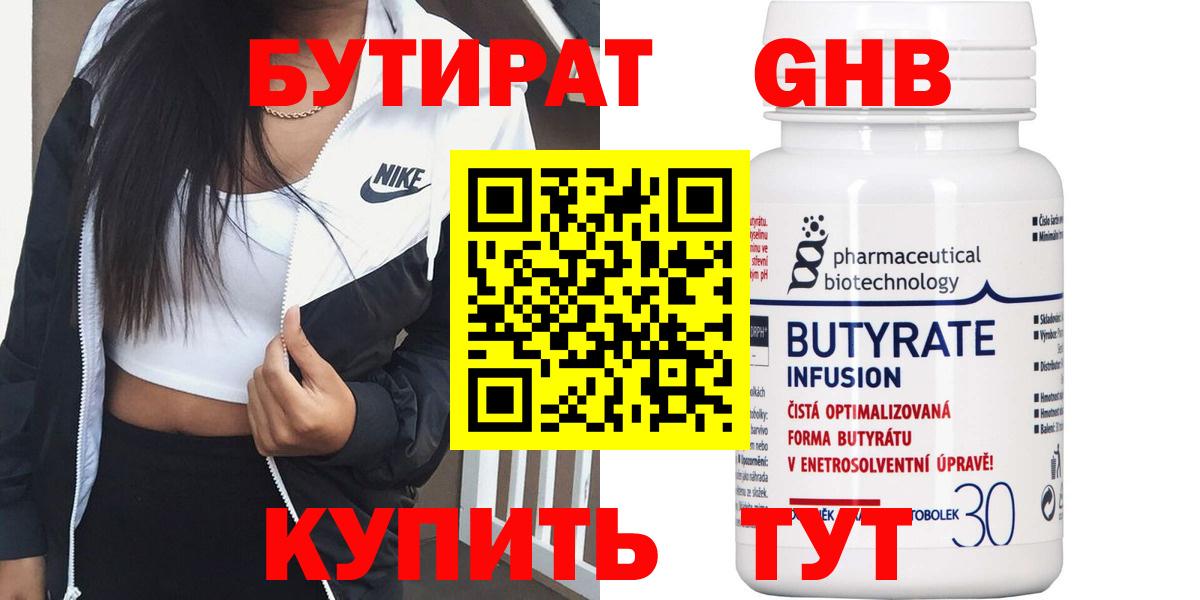 Бутират жидкий экстази  Вход с VPN  Северобайкальск 