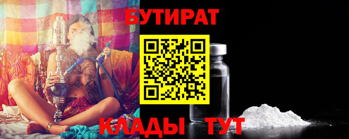 БУТИРАТ оксана Северобайкальск