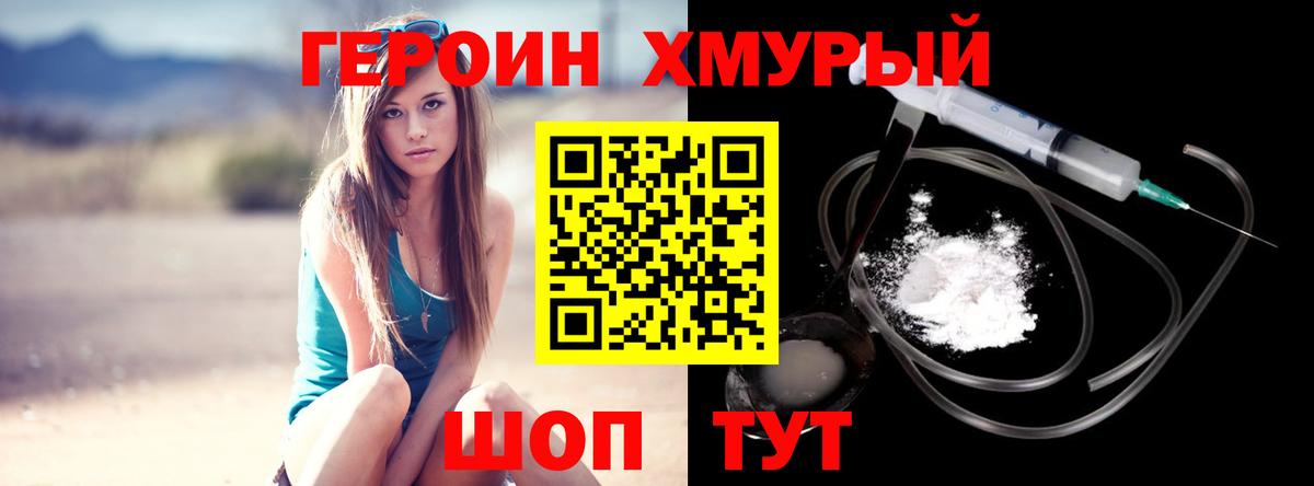 Северобайкальск  Героин хмурый  ГЕРОИН  Вход с VPN 
