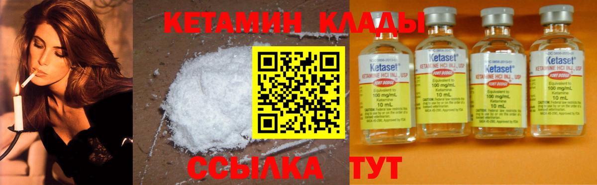 Кетамин VHQ Северобайкальск
