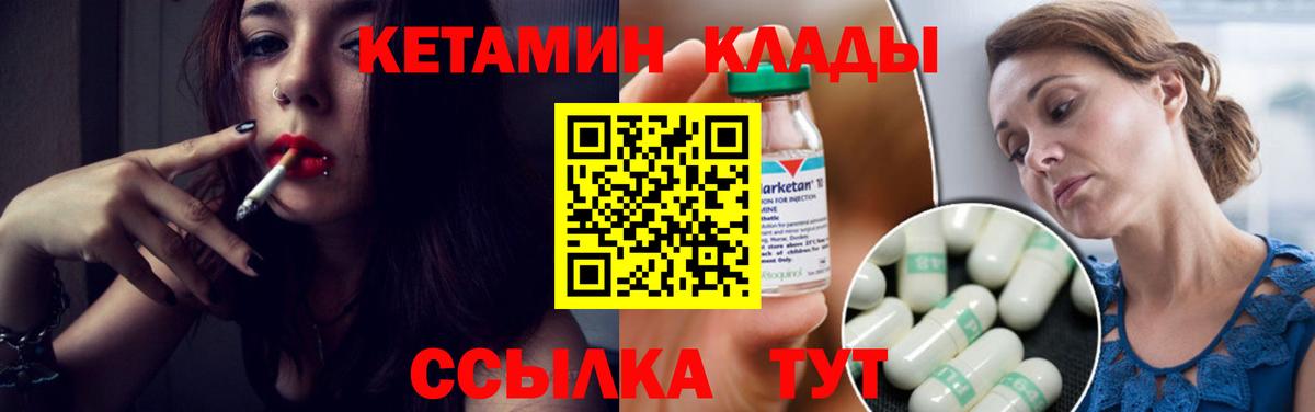 Кетамин VHQ  Вход с VPN  Северобайкальск  КЕТАМИН VHQ 