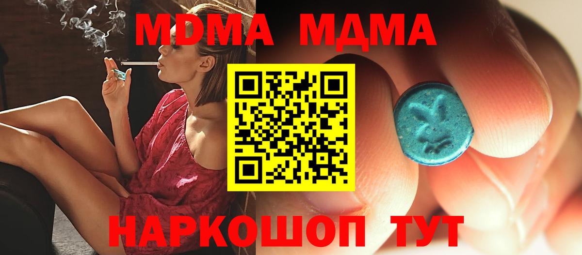 MDMA молли  Вход с VPN  Северобайкальск 