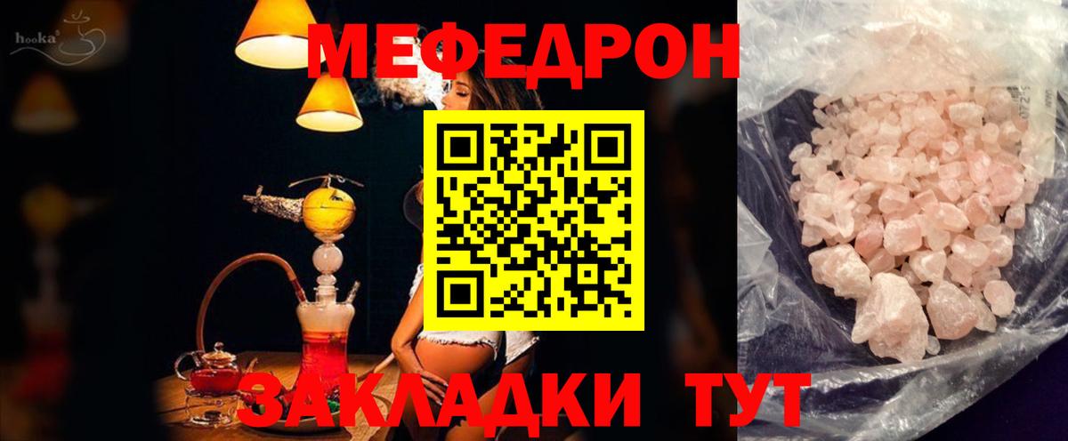 МЯУ-МЯУ мука  Вход с VPN  МЕФ  Мефедрон мяу мяу  Северобайкальск  МЯУ-МЯУ 