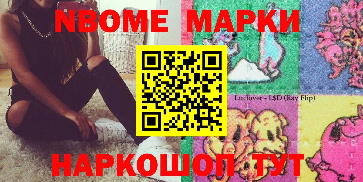 Марки NBOMe 1500мкг Северобайкальск