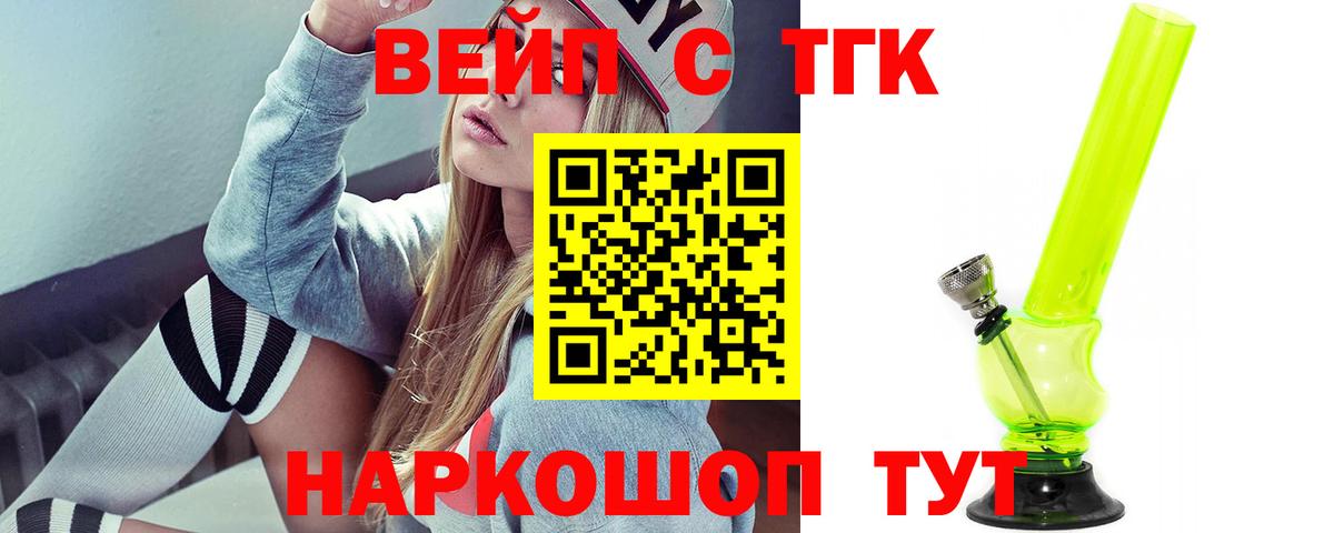 ТГК вейп Северобайкальск